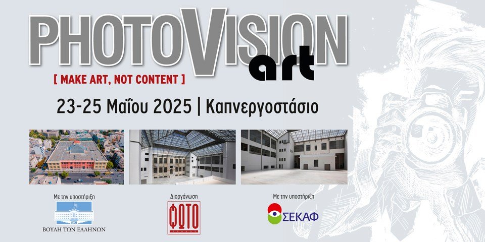 Η Π.Ε.Κ.Ε.Φ.Ε. ΣΥΜΜΕΤΕΧΕΙ ΣΤΗΝ PHOTOVISION ART