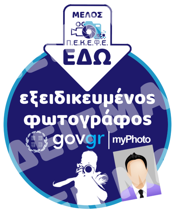 Αυτοκόλλητο βιτρίνας μεγάλο 29χ35cm