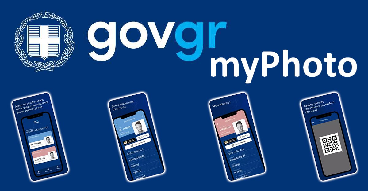 Π.Ε.Κ.Ε.Φ.Ε. Υλοποίηση Ανακατασκευής πλατφόρμας myPhoto