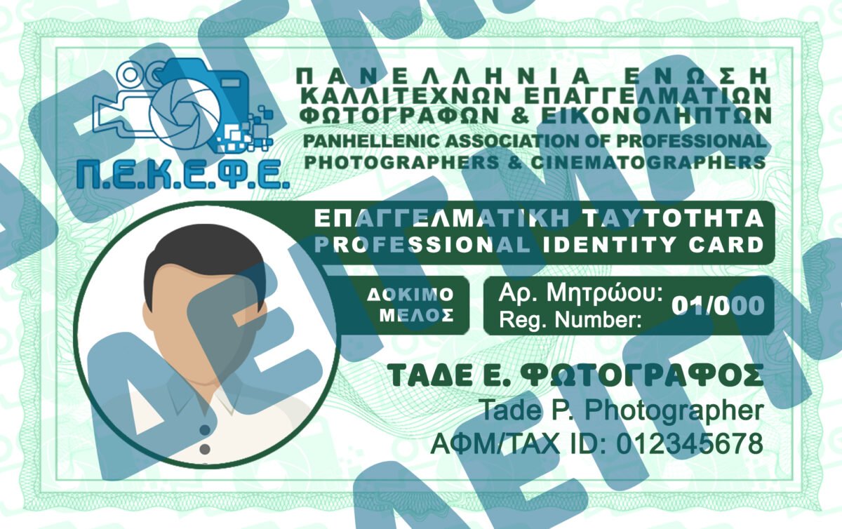ID GREEN CARD | Πράσινη ταυτότητα