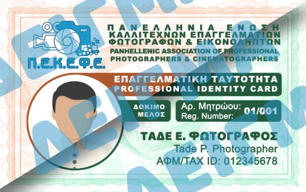 ΑΝΑΝΕΩΣΗ ΣΥΝΔΡΟΜΗΣ green & brown id cards