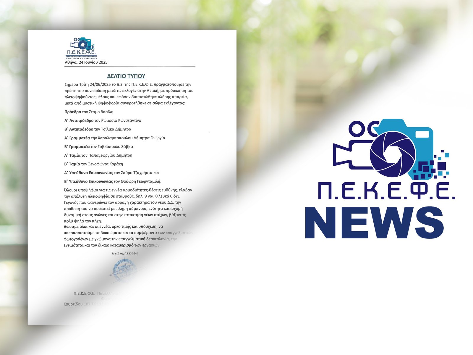 Π.Ε.Κ.Ε.Φ.Ε. (Εκλογές 2025) Συγκρότηση σε σώμα