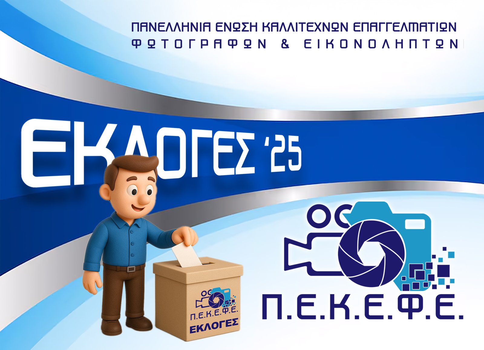 pekefe | εκλογές 18-06-2025