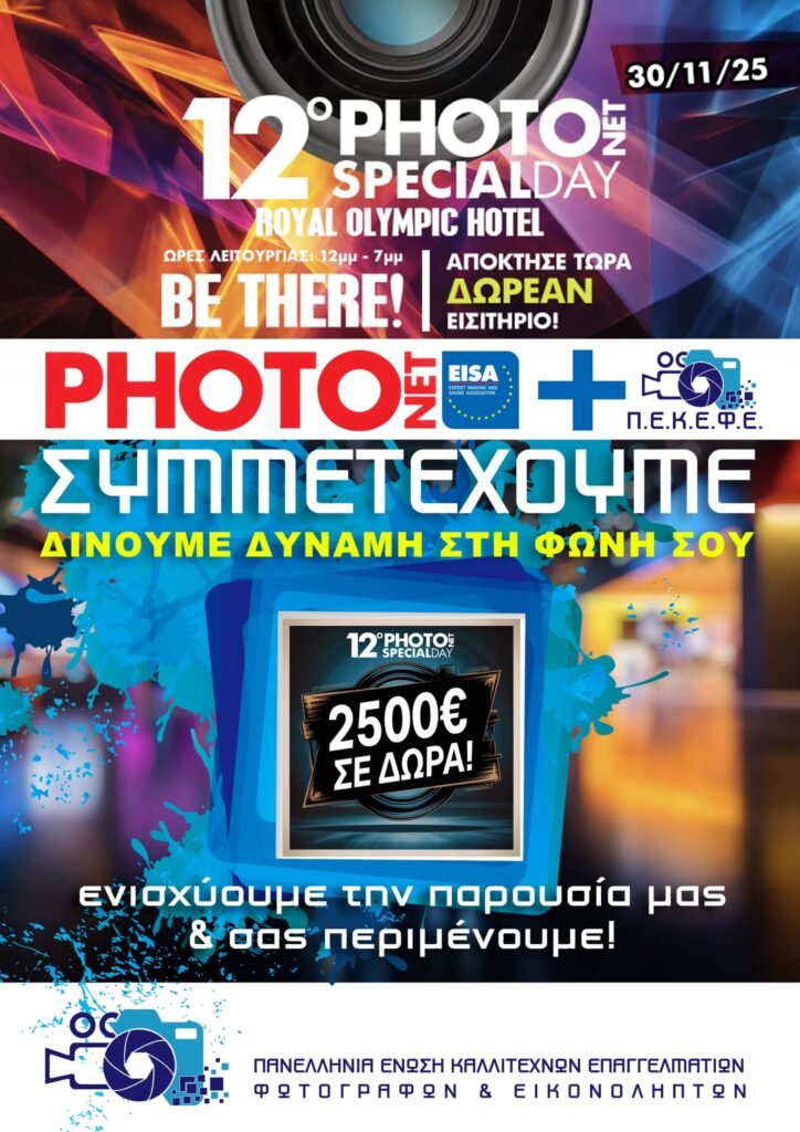 συμμετοχή στο 12ο PHOTONET SPECIAL DAY